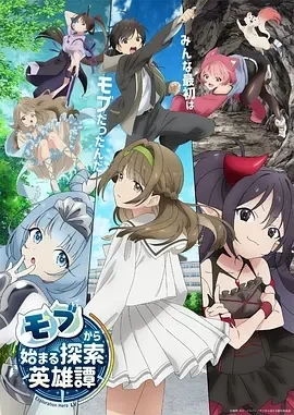从路人角色开始的探索英雄谭（2024）更至12集-百度网盘1080P高清日漫资源