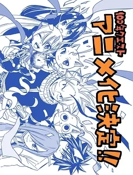 妖精的尾巴：百年任务（2024）更至24集-百度网盘1080P日漫高清资源