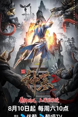 神墓2（2024）更至43集-百度网盘1080P动漫高清资源