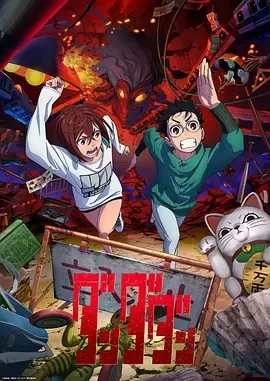 当哒当（2024）1080P百度网盘资源动漫全集动画免费高清在线
