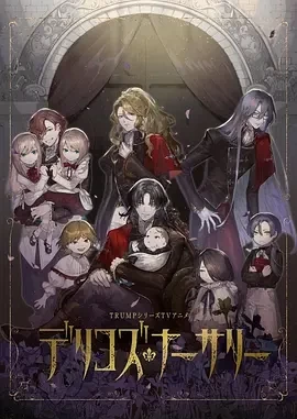 德里科的托儿所（2024）全13集-百度网盘1080P高清免费日漫资源