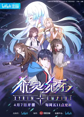 希灵纪元（2023）4K百度网盘资源动漫全集动画免费高清在线观看