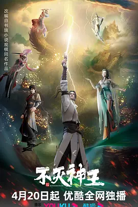 不灭神王（2023）4K百度网盘资源动漫全集动画免费高清在线观看
