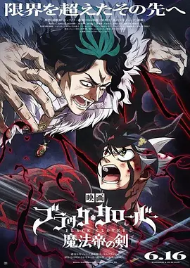 黑色五叶草：魔法帝之剑（2023）1080P百度网盘资源动漫全集动画免费高清在线观看