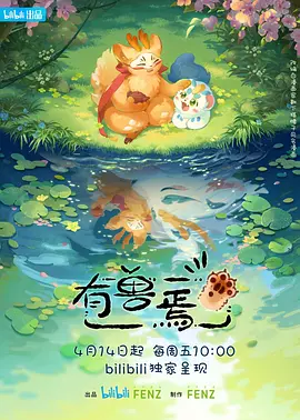 有兽焉（2023）更新48集-百度网盘1080P动漫高清资源