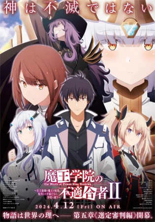 魔王学院的不适合者