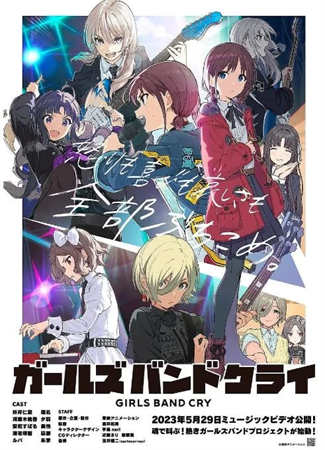 哭泣少女乐队（2024）1080P百度网盘资源动漫全集动画免费高清在线观看