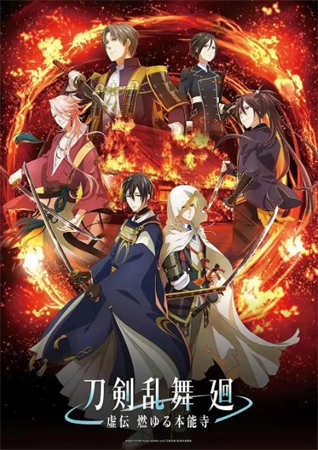 刀剑乱舞