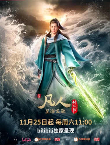 凡人修仙传