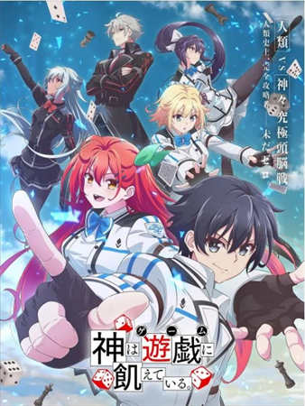 神明渴望游戏（2024）1080P百度网盘资源动漫全集动画免费高清在线观看