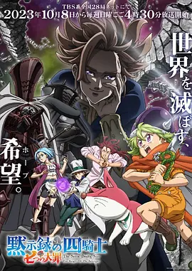 默示录的四骑士（2023）1080P百度网盘资源动漫全集动画免费高清在线观看