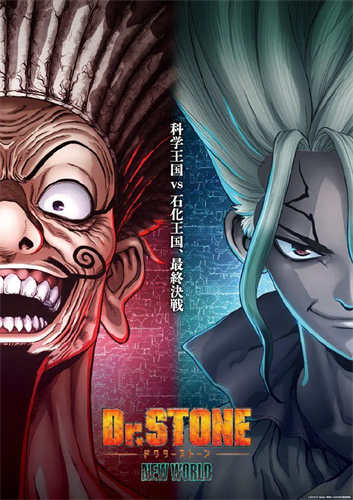 石纪元