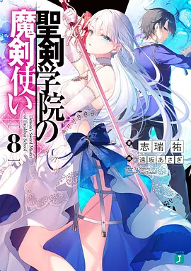 圣剑学院的魔剑使（2023）1080P百度网盘资源动漫全集动画免费高清在线观看
