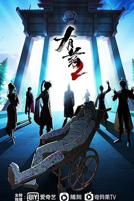 有药2（2023）1080P百度网盘资源动漫全集动画免费高清在线观看