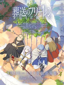 葬送的芙莉莲（2023）1080P百度网盘资源动漫全集动画免费高清在线观看