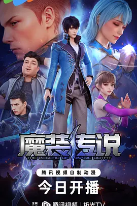 魔装传说（2023）1080P百度网盘资源动漫全集动画免费高清在线观看