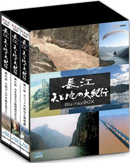 长江天地大纪行 