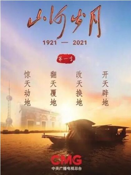 山河岁月 