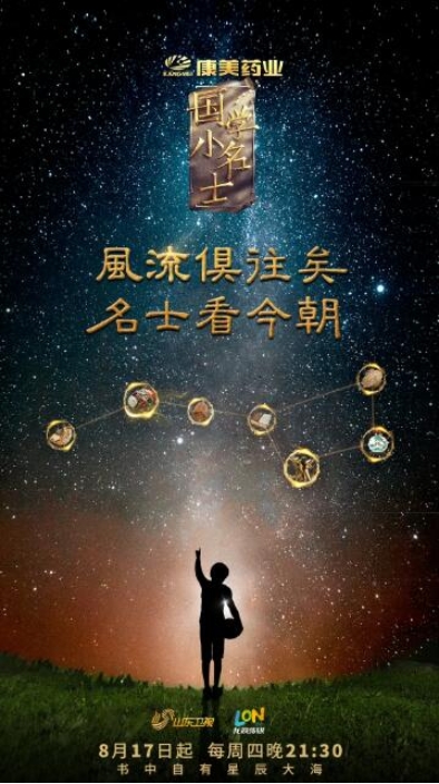 国学小名士：中华家庭诗词擂台赛 第7季 