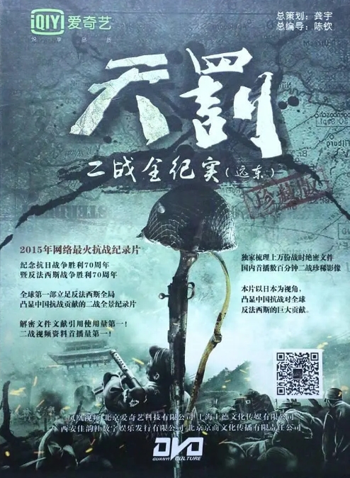 天罚·二战全纪实（远东篇） 