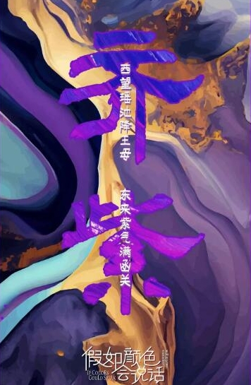 假如颜色会说话 