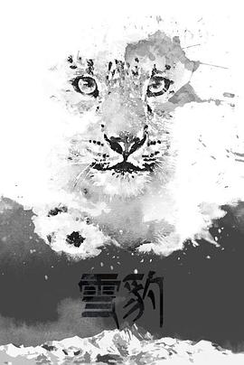 雪豹 