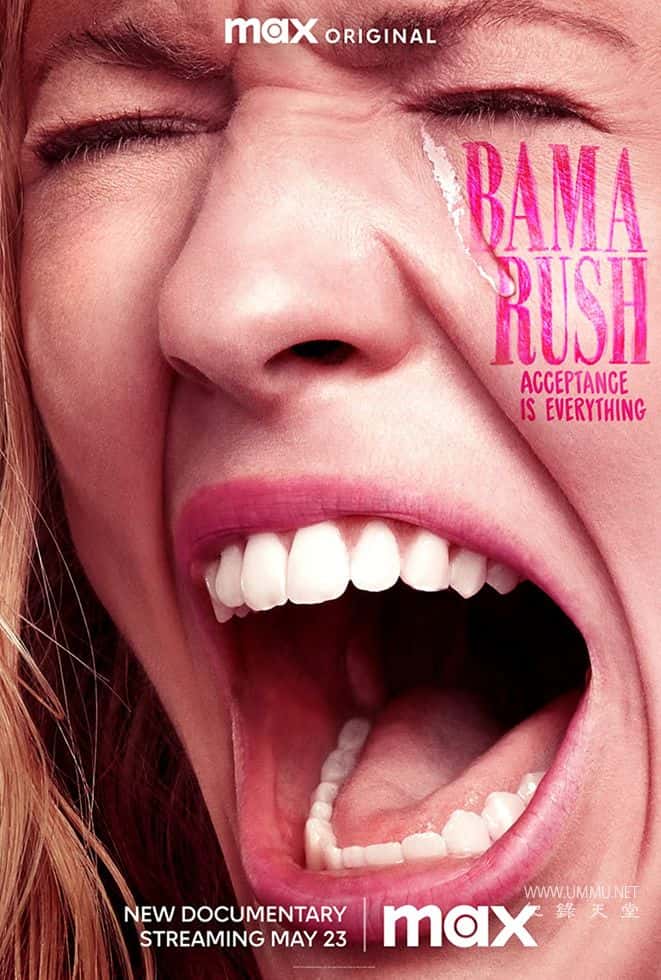 巴马拉什  / Bama Rush