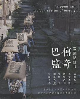 巴盐 