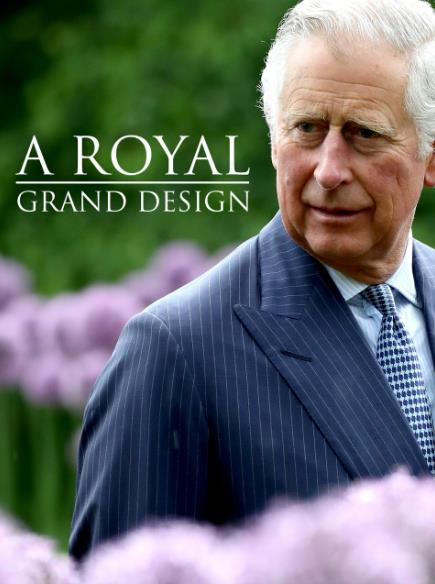 皇家大设计  / A Grand Royal Design