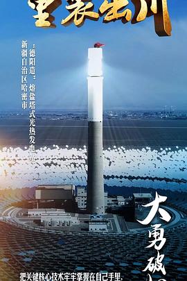 重装出川 