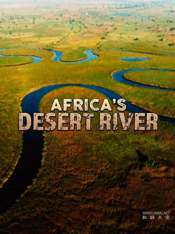 非洲的沙漠河  / Africa’s Desert River