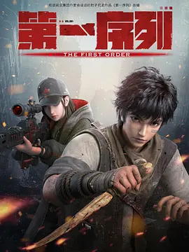 第一序列（2023）1080P百度网盘资源动漫全集动画免费高清在线观看