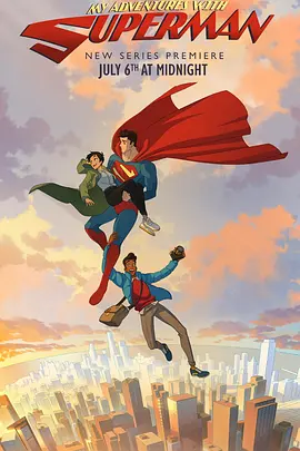 我与超人的冒险（2023）1080P百度网盘资源动漫全集动画免费高清在线观看