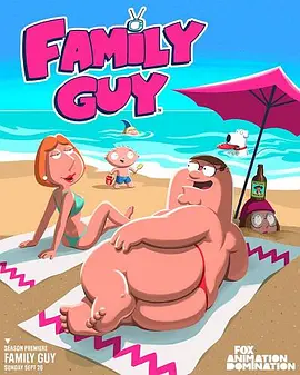 恶搞之家