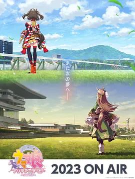 赛马娘
