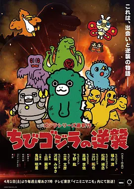 小哥斯拉的逆袭（2023）百度网盘资源动漫全集动画免费高清在线观看