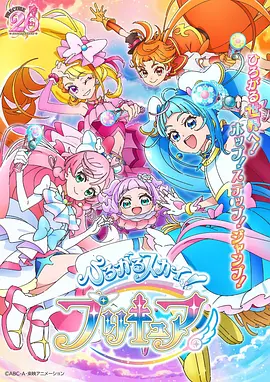 广阔天空！光之美少女（2023）百度网盘资源-动漫更新中