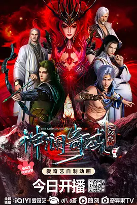 神澜奇域无双珠Ⅱ（2023）百度网盘资源-动漫更新中