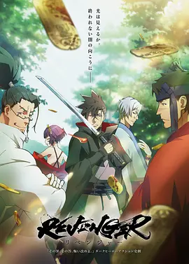 复仇者（2023）百度网盘资源-动漫更新中
