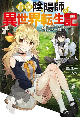 最强阴阳师的异世界转生记（2023）百度网盘资源-动漫更新中