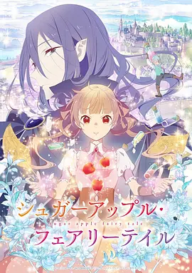 银砂糖师与黑色妖精（2023）百度网盘资源-动漫更新中