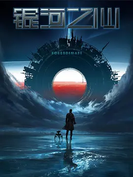 银河之心（2022）百度网盘资源-动漫更新中