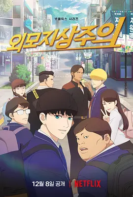 看脸时代（2022）百度网盘资源-已完结