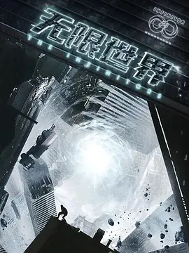 无限世界（2022）百度网盘资源-动漫更新中