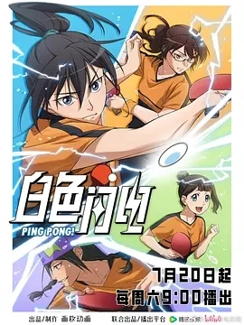 白色闪电（2024）1080P百度网盘资源动漫全集动画免费高清在线