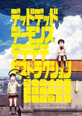 恶魔的破坏（2024）更至17集-百度网盘1080P高清免费日漫资源